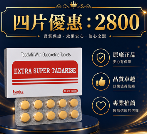 久硬【雙效犀利士10顆*4片】NT$3900