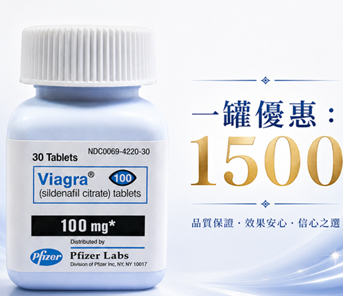 超硬【威而鋼30顆裝*1罐】NT$3000