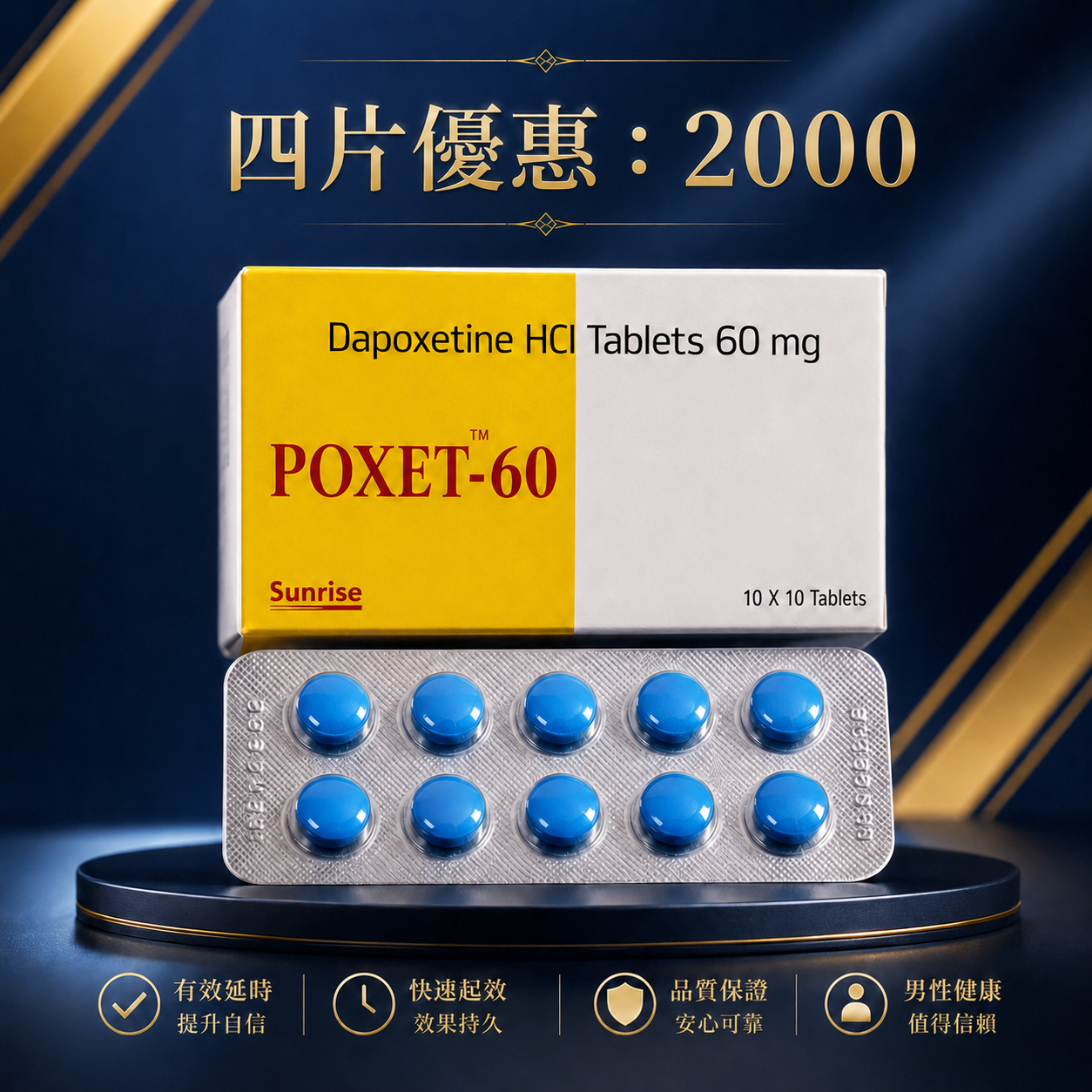 持久【10顆裝必利勁*4片】NT$3600