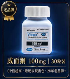 30粒裝威而鋼